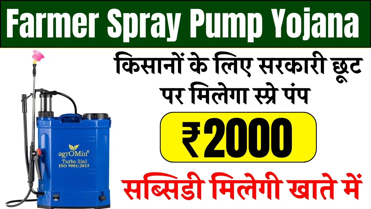 Farmer Spray Pump Yojana