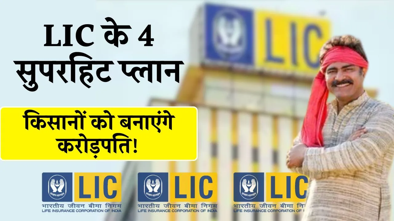 LIC Plans Update