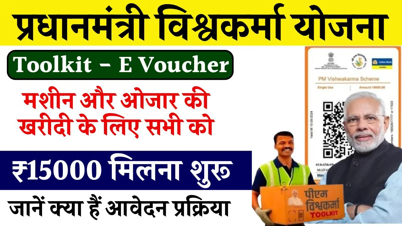 PM Vishwakarma Yojana Toolkit